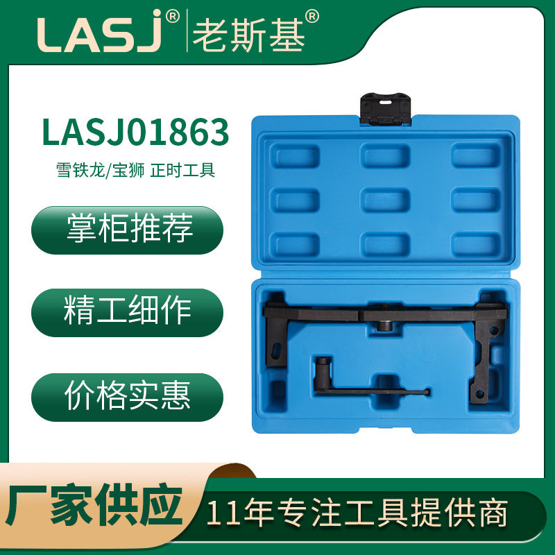 雪铁龙C3/标致正时工具