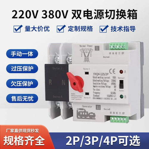 双电源自动转换开关PC级不断电