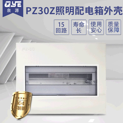 304不锈钢PZ30照明配电箱双开