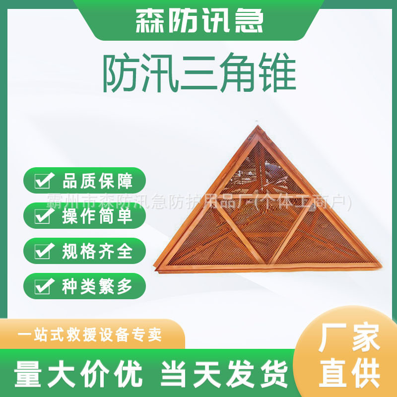防汛抢险框架式三角锥防护笼