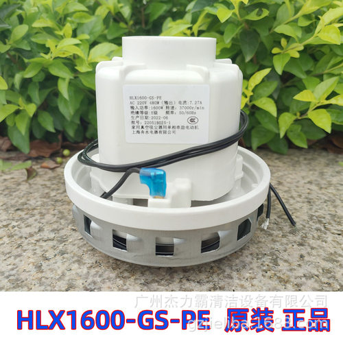 杰诺吸尘器电机HLX1600-GS-PE