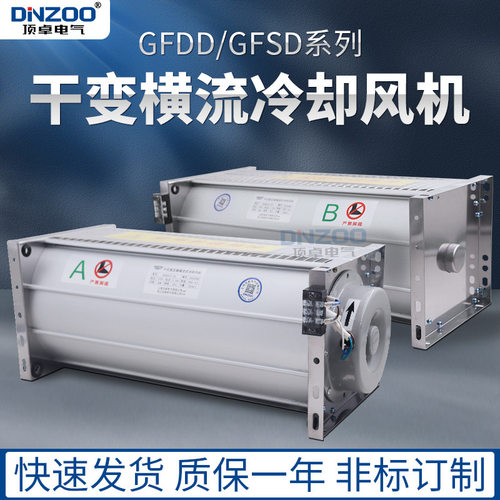 顶吹式干变横流冷却风机220V