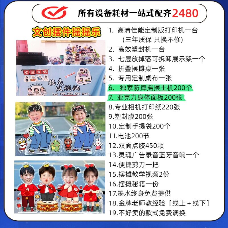 亚克力摇摇乐摆摊打印机套餐