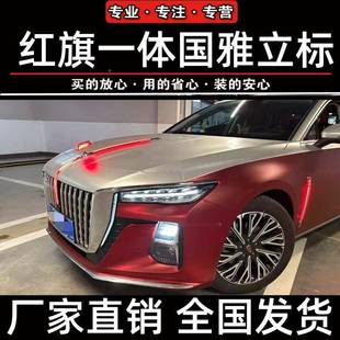 23-25款红旗H5雅立H5标机盖灯旗标d灯中网流光灯发光车国标le玄影
