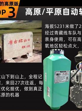 原高柴货暖暖驻车空29803气加热器24v12采暖新能源车房气车暖风机