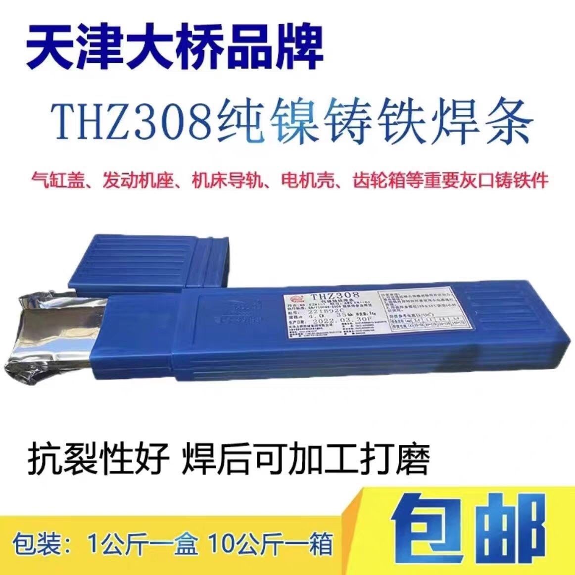 天津大桥Z308纯镍铸铁电焊条