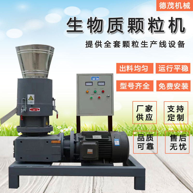 小型家用稻草生物质颗粒机全套