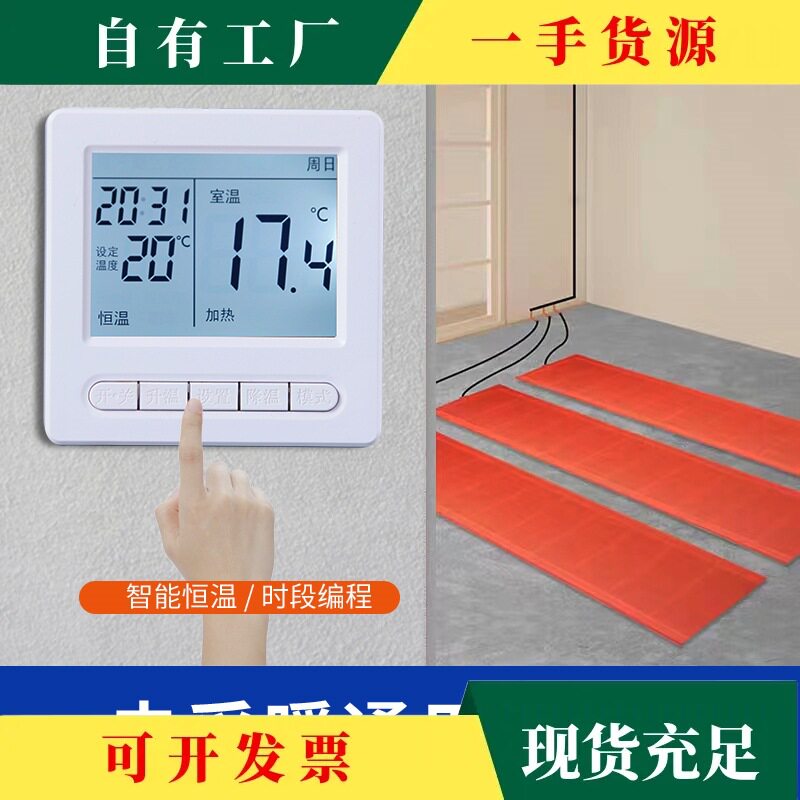 电地暖石墨烯恒温温控开关面板