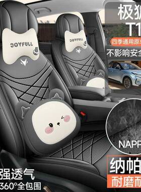 极狐阿尔T1汽专用坐垫座套座椅套车座椅α垫座法JUR垫202526四季