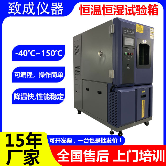 恒温恒湿试验箱汗液测试耐腐耐汗