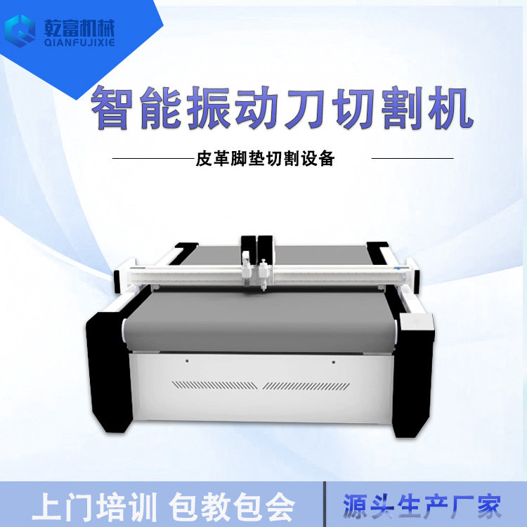 乾富机械汽车航空软包脚垫切割机