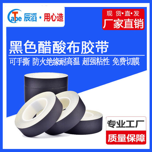 阻燃醋酸胶带手撕绝缘耐高温