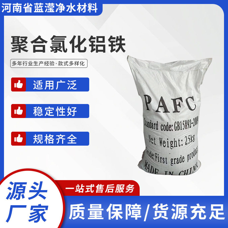聚合氯化铝铁污水脱色絮凝剂