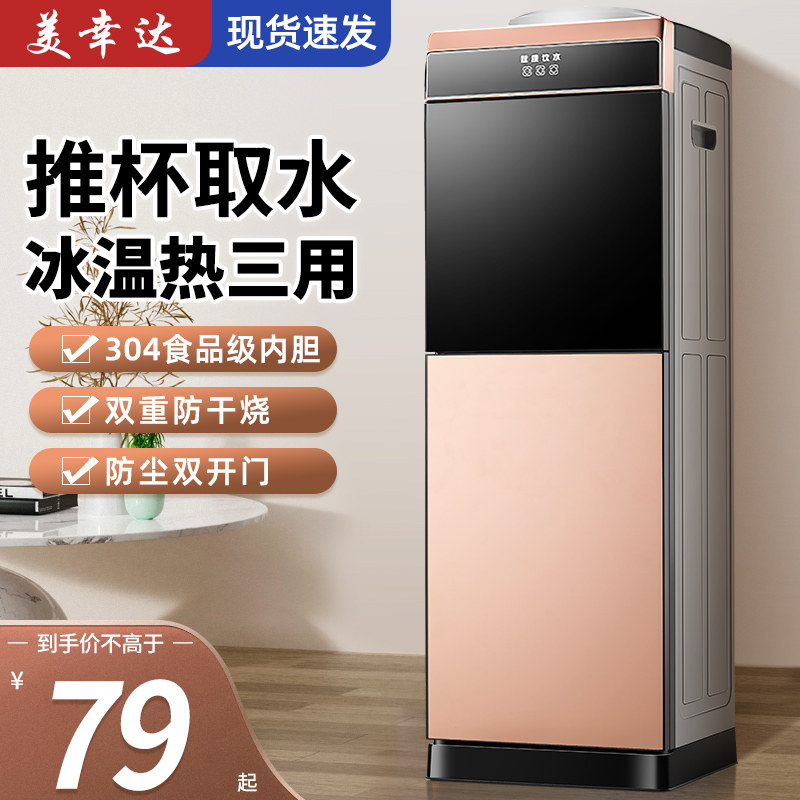 美幸达饮水机家用立式办公桶装水制冷制热冷热型客厅小型烧水器
