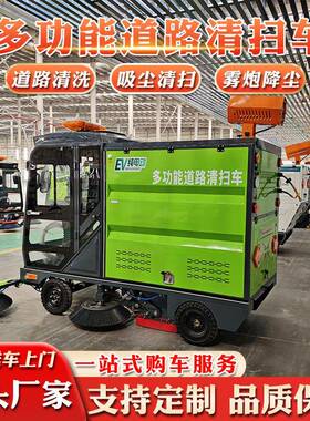 电纯551动扫地车厂家现货驾式新能源扫车学驶校景地区雾炮抑尘清