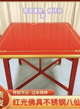 拜潮天公桌子方汕年红色吃饭过拜神不锈钢ZLN八仙桌喜庆可折叠正