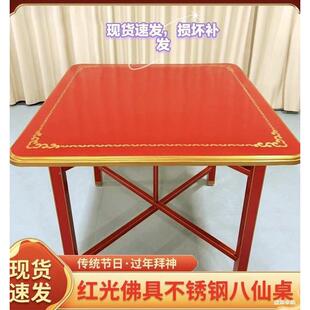 拜潮天公桌子方汕年红色吃饭过拜神不锈钢ZLN八仙桌喜庆可折叠正