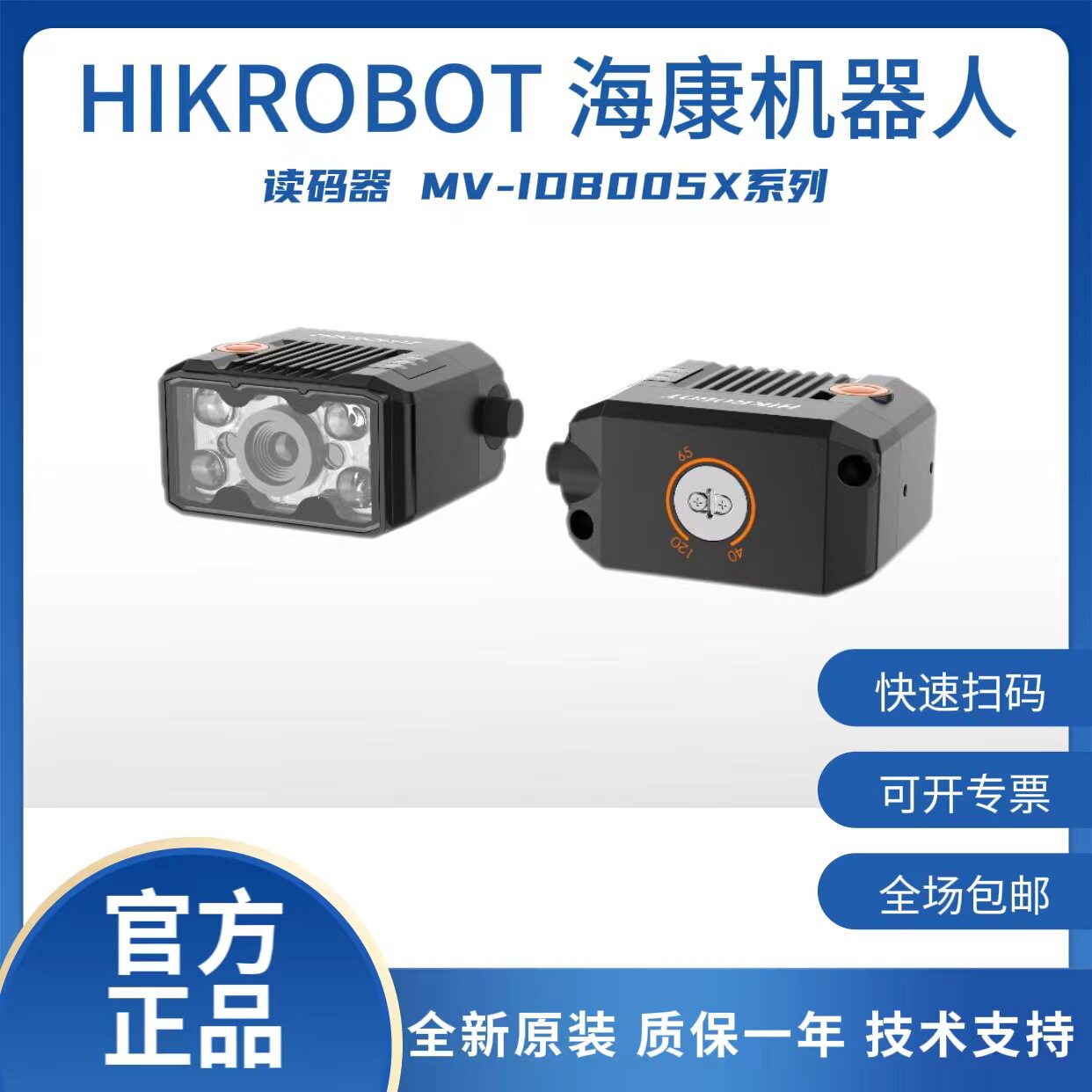 海康机器人130 万像素极小型智能读码器MV-IDB005X系列