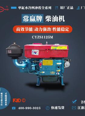 常赢牌柴油常柴拖拉动单缸CYZS1125水冷发机C机YZS125128马力江浙
