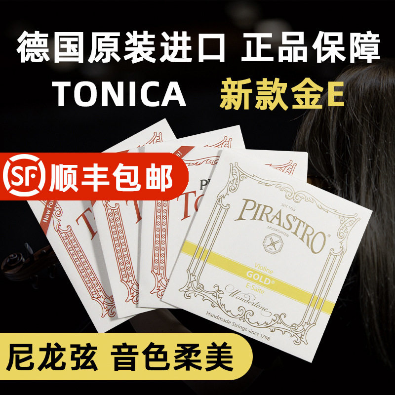 德国托尼卡演奏级小提琴尼龙弦