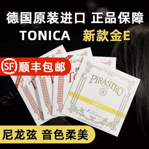 德国托尼卡演奏级小提琴尼龙弦