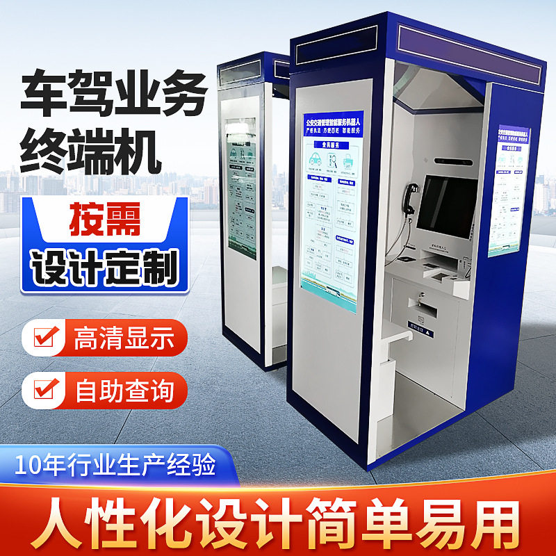 车驾业务自助终端机打印一体机
