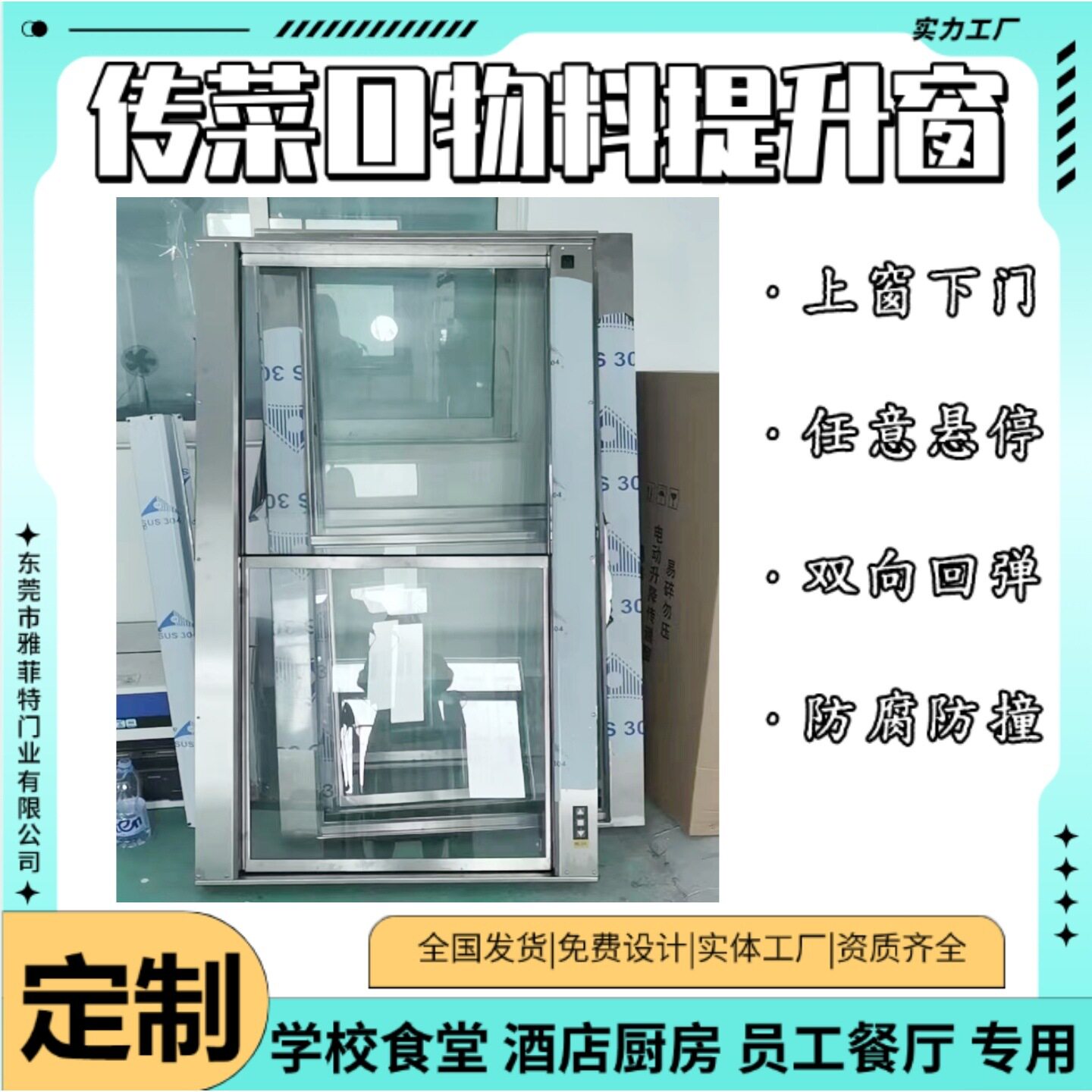 不锈钢出餐口双向自动回弹提升门