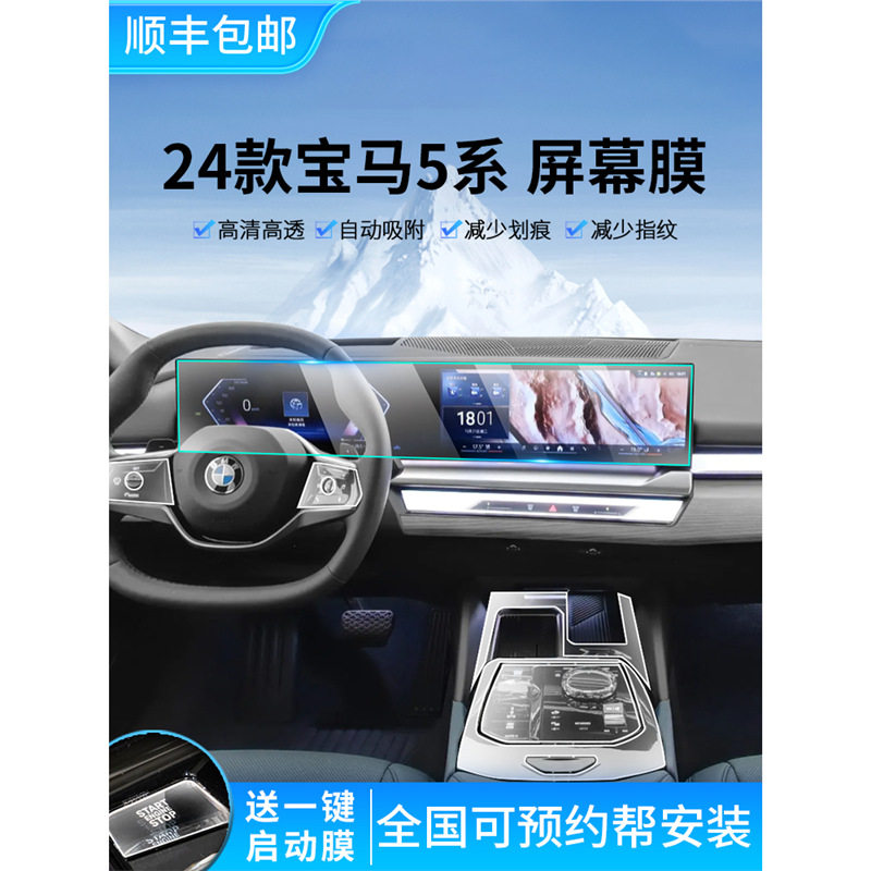 25款5系/525/i5中控屏钢化膜