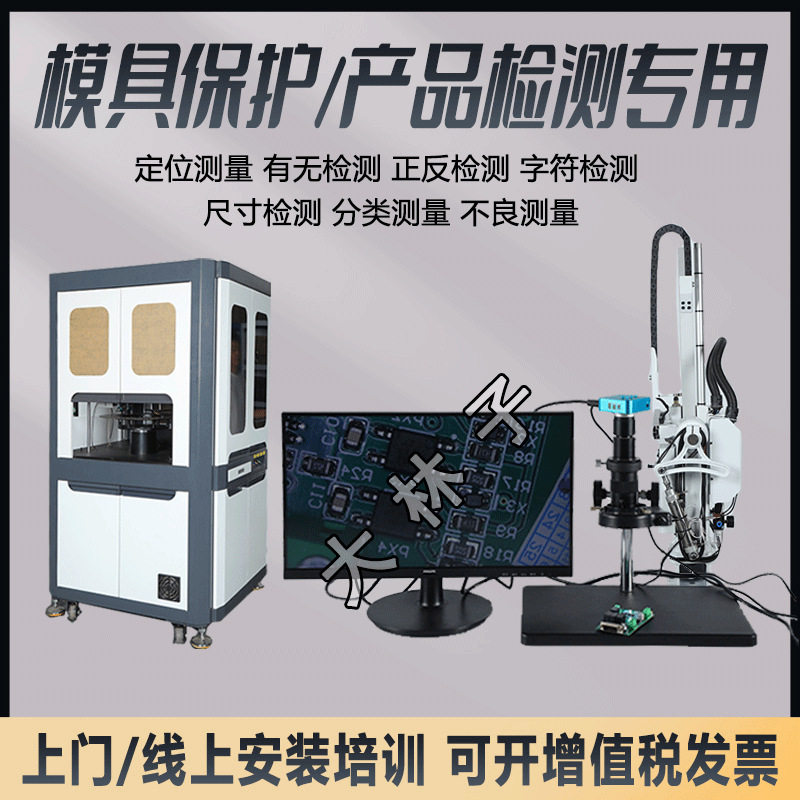 注塑机CCD视觉检测防压模套装