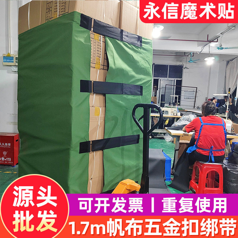 帆布五金魔术贴绑带仓储托盘