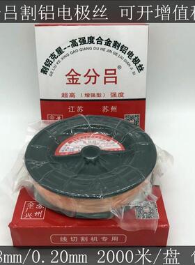 金分吕割电铝极丝0.0m20m00米/盘线切割金劲割铝钼丝200.20mm2丝