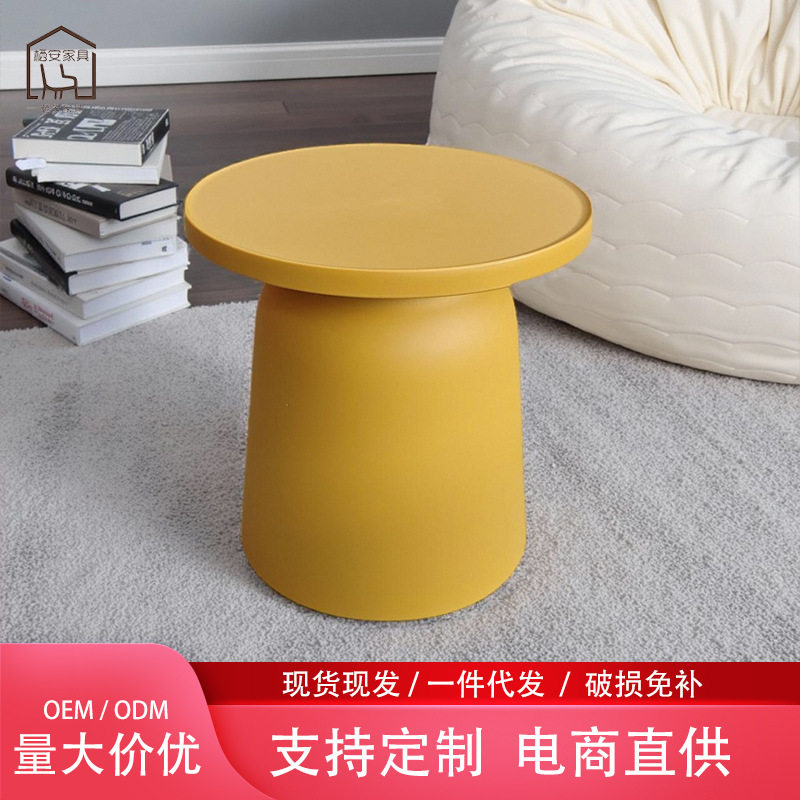 网红奶油风蘑菇塑料茶几