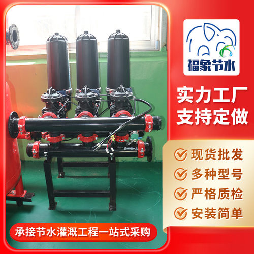 农业灌溉前置过滤器水肥一体化首部过滤系统反冲洗过叠片滤器节水