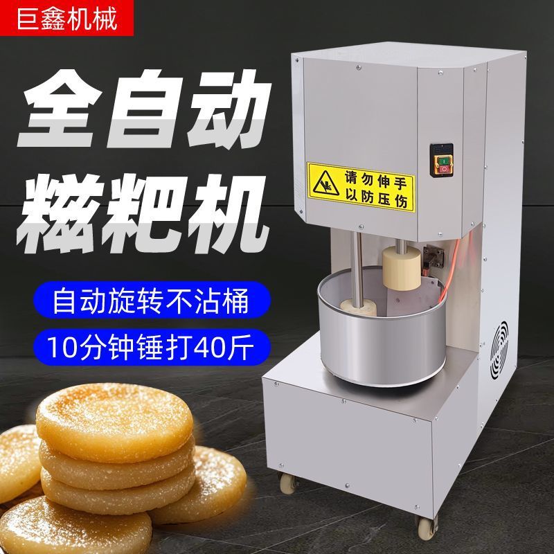 糍粑机仿手工糍粑捶打机多功能打糯米糍粑土豆年糕机商用打糍粑机