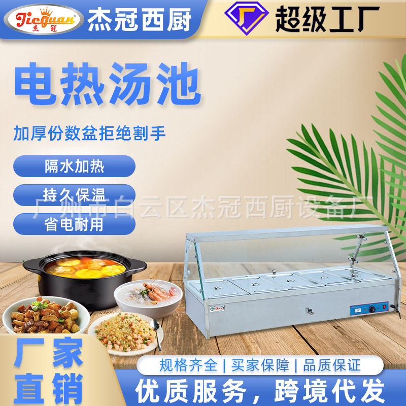 杰冠不锈钢商用电热保温售饭台