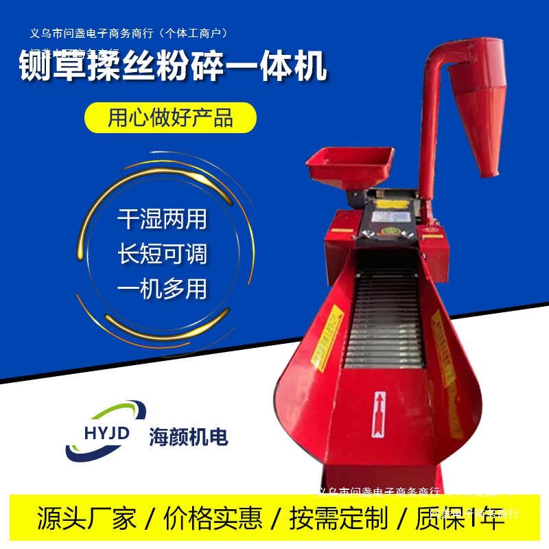 豆粕粉秸秆铡草揉一体粉碎机