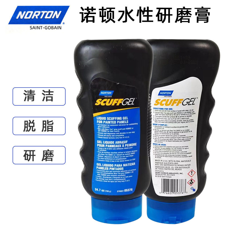 诺顿钣喷磨砂膏新旧漆面接口