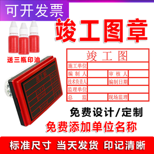 刻制光敏竣工图印章审核章工程章施工验收专用来图定制定做刻制作