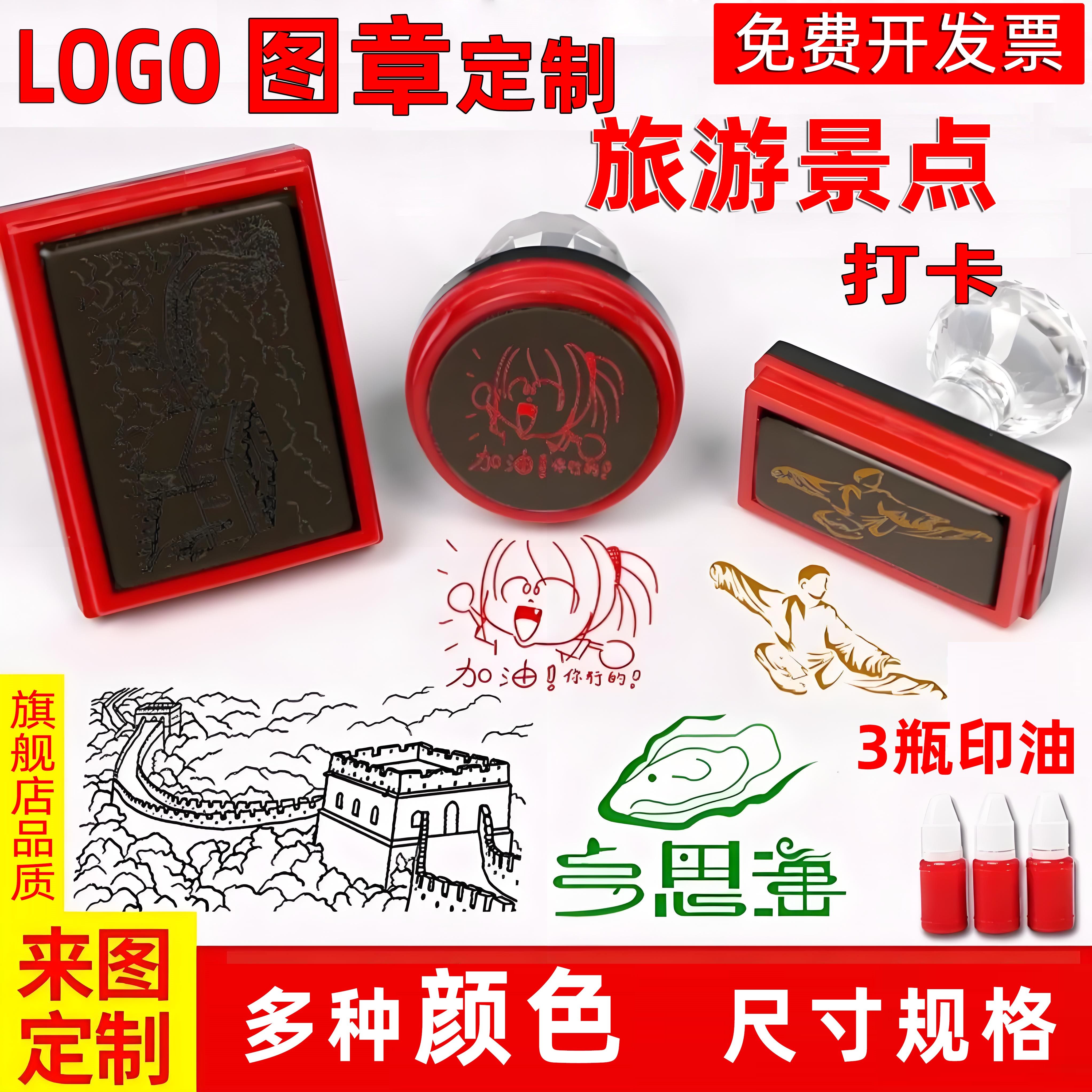 logo图案旅游景点印章定做卡通文创打卡积分个性图章制作来图定做