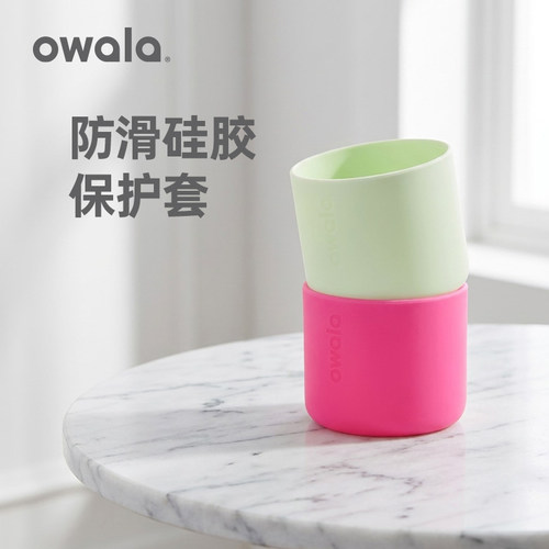 Owala水杯杯套保护套隔温配饰