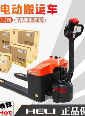 HELI叉车CBD15-170H全电动叉车步行式托盘车全自动搬运车唧车