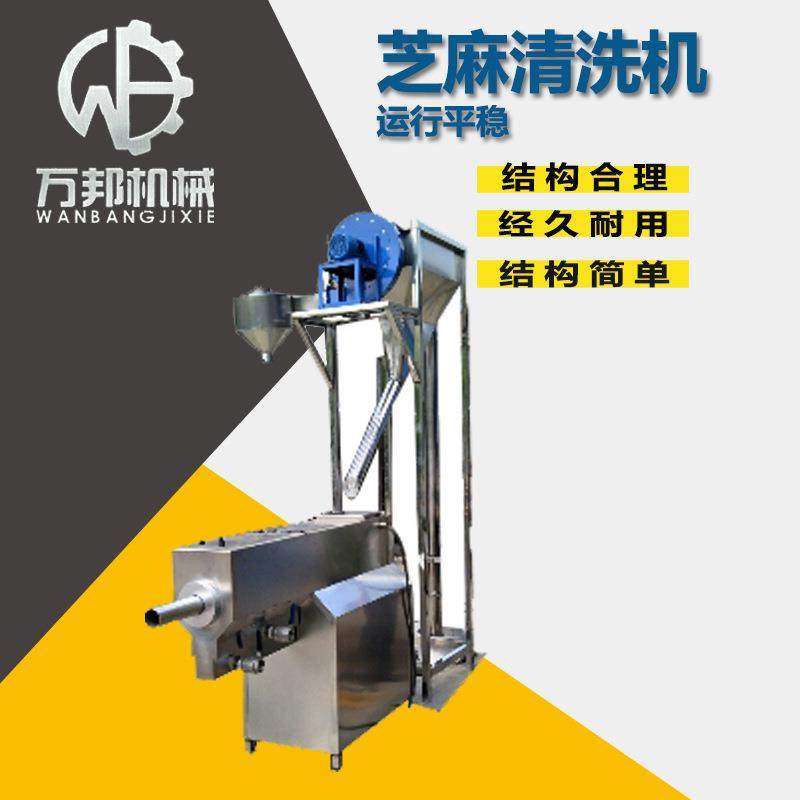 厂家供应芝麻清洗机小型多用芝麻大米小麦花生水洗机芝麻淘洗机,清洗/食品/商业设备,其他食品加工设备,淘宝优惠券,粉丝福利购,淘宝优惠卷