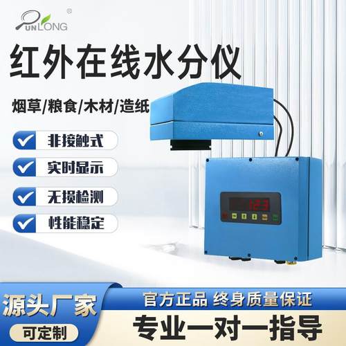 近红外在线水分仪非接触式实时水分变化监测仪煤炭在线水分测定仪