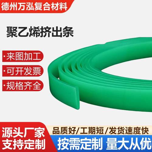 超高分子量聚乙烯挤出条耐磨自润滑upe耐磨条输送设备用pe导向条