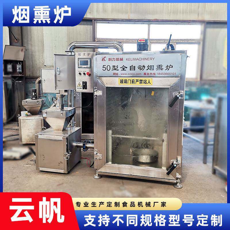 香干熟食烟熏炉30/50/100型豆干熏烤炉腊肉红肠烘干蒸熏上色炉