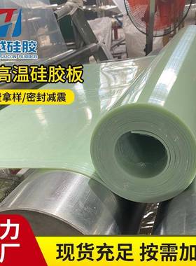 绿色高硬度5mm硅胶板耐高温硅胶密封垫片橡胶板加工