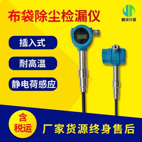 布袋检漏仪插入式管道粉尘浓度检测仪矿厂布袋除尘检漏仪