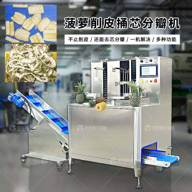 工厂直销全自动菠萝削皮捅芯分瓣机商用菠萝捅芯机南瓜脱皮机,清洗/食品/商业设备,其他食品加工设备,淘宝优惠券,粉丝福利购,淘宝优惠卷