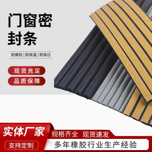 门窗密封条车门机箱机柜挡风防尘隔音D型自粘半圆空心密封条