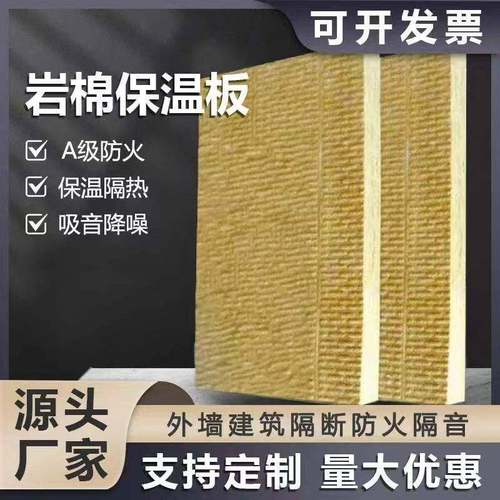 厂家外墙保温隔热岩棉板憎水阻燃钢结构A级防火板岩棉建材